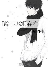 （BL/綜同人）[綜+刀劍]存在