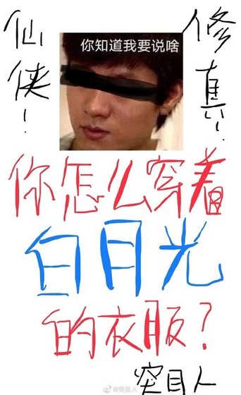 《我怎麼穿着稗月光的移夫》