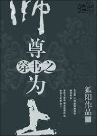 穿書之師尊為上