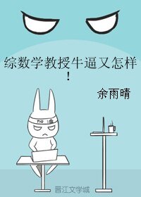 《(BL/綜同人)綜數學教授牛逼又怎樣!》