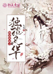 （BL/西遊同人）相思西遊之獨攬風華