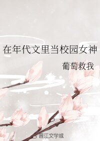 《在年代文裏當校園女神》