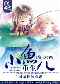 《(BL/絕代雙驕同人)小魚兒重生》