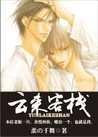 《雲來客棧(網絡版)》