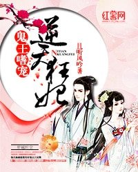 《鬼王嗜寵:逆天狂妃》