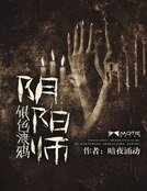 《銀色渡鴉:陰陽師》