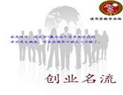 《創業名流》