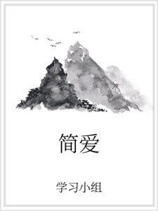 簡愛