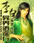 《李白異界逍遙行》