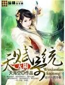 《無限天賦系統》
