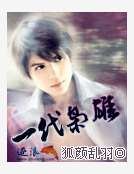 《一代梟雄》