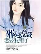 《邪魅總裁:老婆,我錯了》