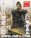 《網遊之三國演義》