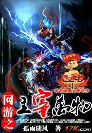 《網遊之主宰萬物(原名:網遊之孤雨傳説》