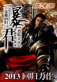 暴君之君臨天下