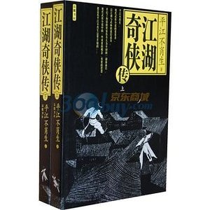 江湖奇俠傳