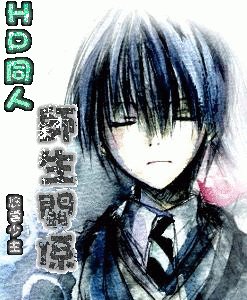 （HP同人）師生關係