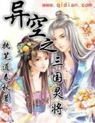 《異空之三國靈將》