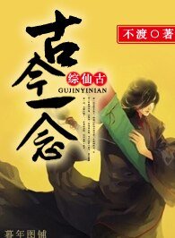 （綜仙劍古劍同人）（綜仙劍古劍）古今一念