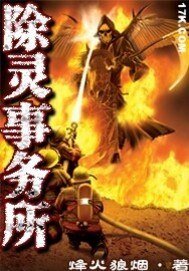 《除靈事務所》