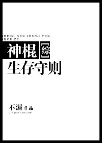 （綜同人）神棍生存守則[綜]