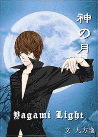 （網王同人）神の月