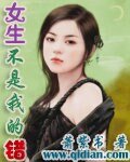 《女生不是我的錯》
