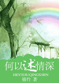 《何以述情深(納蘭)》