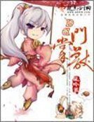 《囧囧掌門獸》