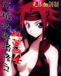 《(反叛的魯魯修同人)反叛的魯路修之紅蓮騎士》
