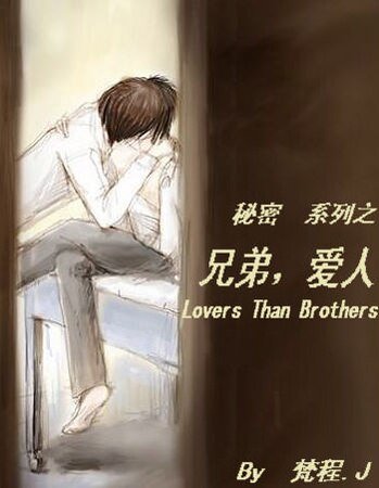《哥們兒,愛人/兄弟,愛人》