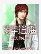 《寰宇逍遙》
