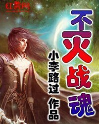 《不滅戰魂》