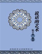 《説話的藝術》
