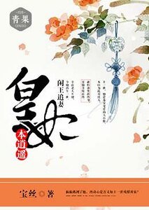 《閒王追妻,皇妃本逍遙》