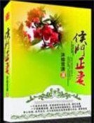 《侯門正妻》