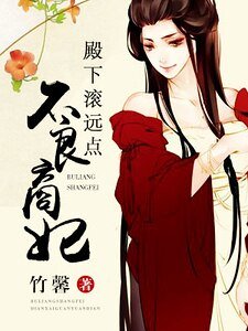 《不良商妃:殿下滾遠點兒》