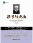 《思考與成功》