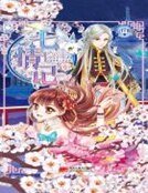 《七情記》