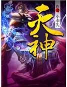 《滅神》