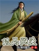 極品強盜