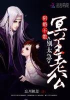 《陰婚不散:冥王老公別太急》
