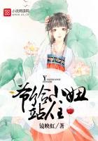 爺，給小妞站住