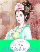 攝政王的異能殺手妃