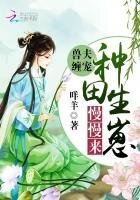 《寿夫纏寵:種田生崽慢慢來》