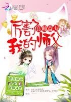 《良師益夫:厲害了,我的師父》