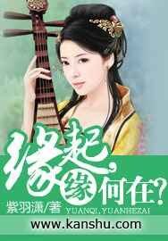 《緣起,緣何在?》