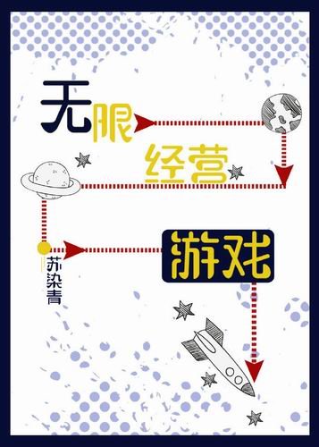 《無限經營遊戲》
