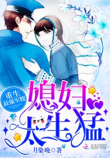 《重生最強軍嫂:媳附,太生孟/重生最強媳附太生孟》