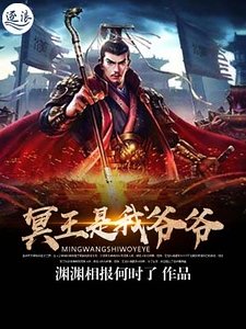 《冥王是我爺爺》